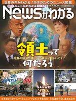 月刊ニュースがわかる